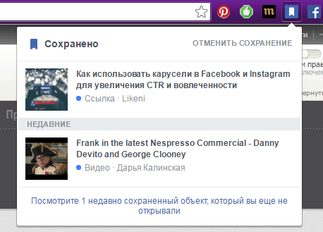 Расширение Save to Facebook_Пример.png